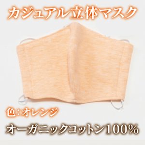mask-orange-1