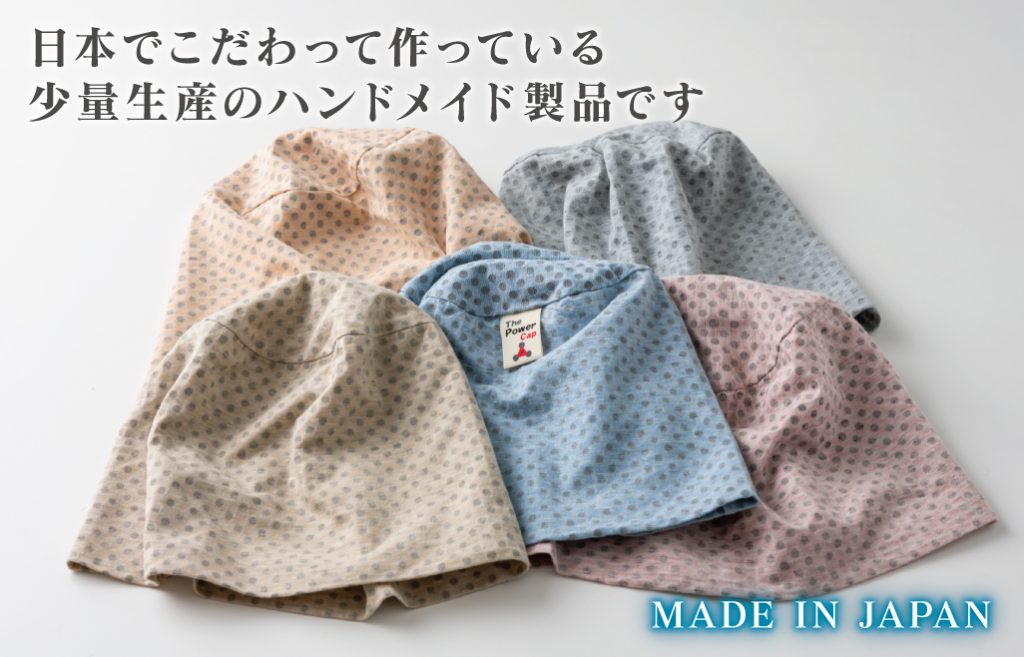 日本でこだわって作っている少量生産のハンドメイド製品です。 MADE IN JAPAN